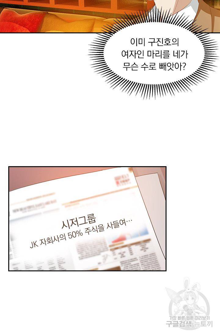 이혼해줄래요 254화 3