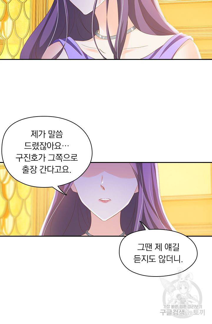 이혼해줄래요 254화 5