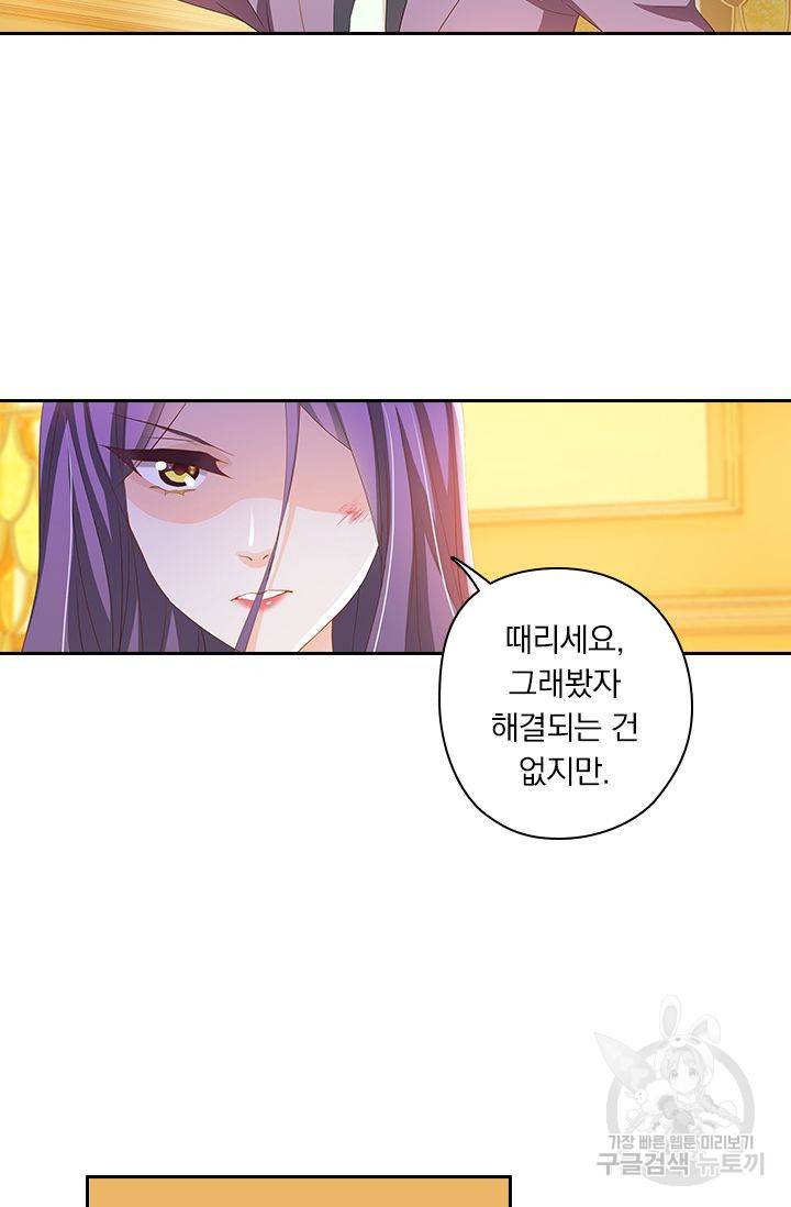 이혼해줄래요 254화 8