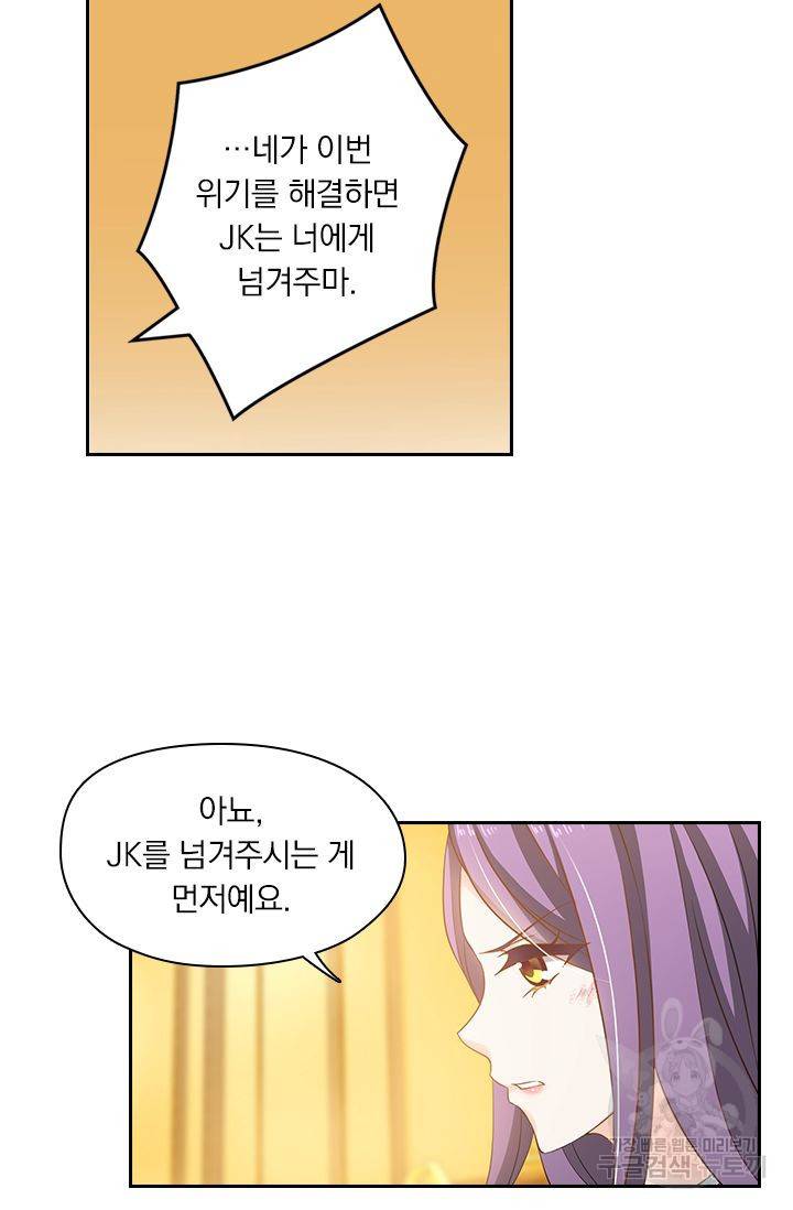 이혼해줄래요 254화 9