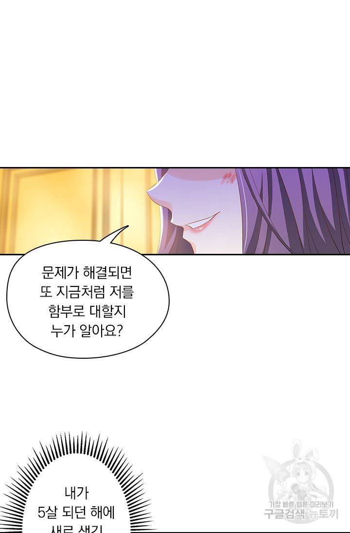이혼해줄래요 254화 10