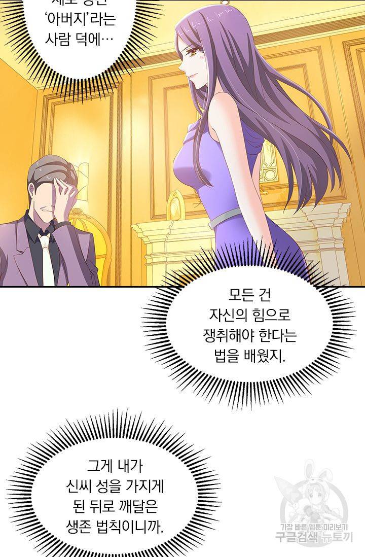 이혼해줄래요 254화 11