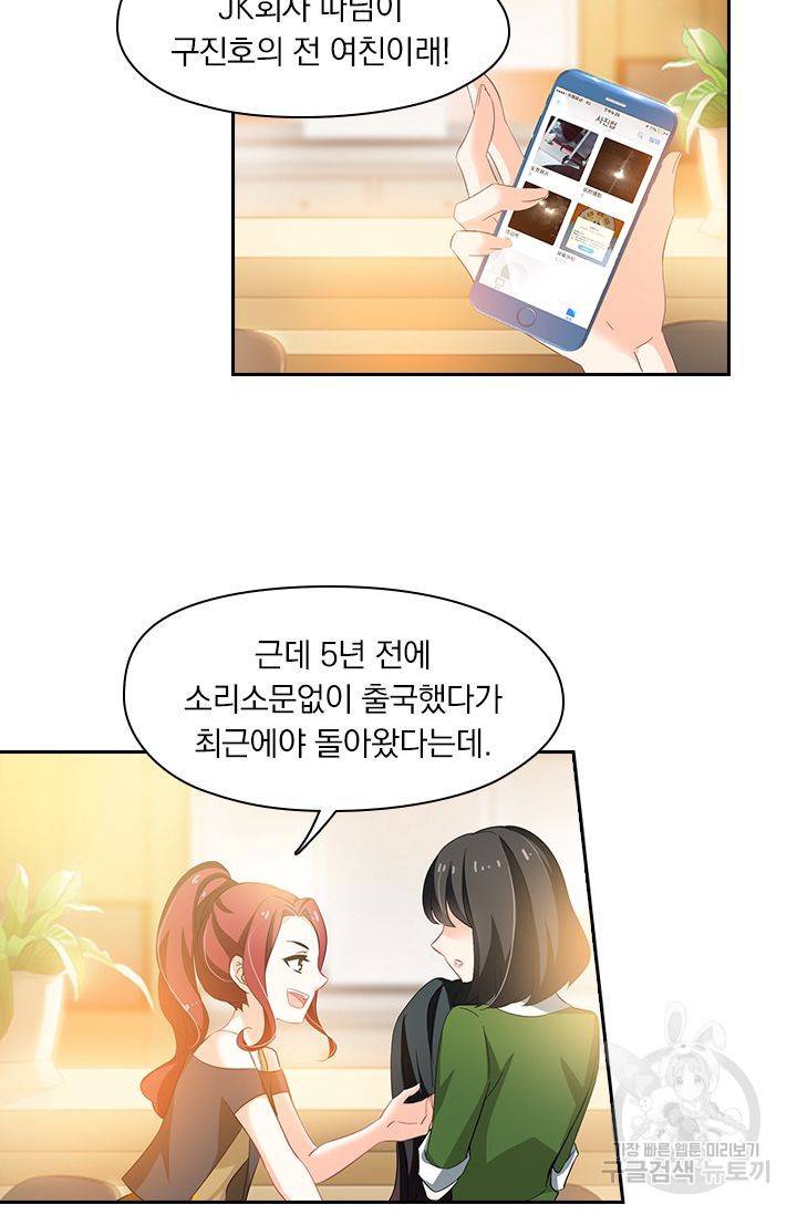 이혼해줄래요 254화 18