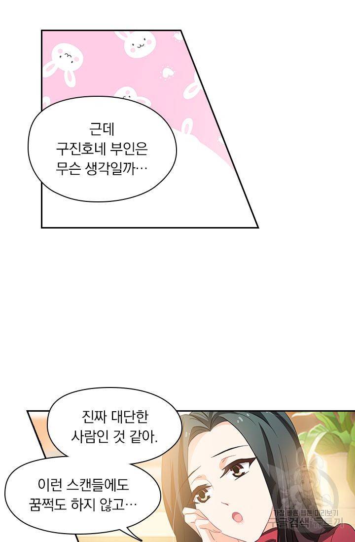이혼해줄래요 254화 22