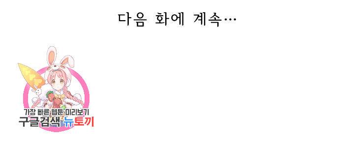 이혼해줄래요 254화 25