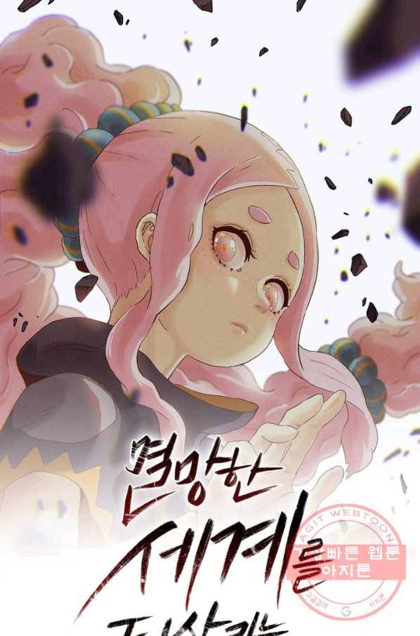 멸망한 세계를 되살리는 방법 13화 1