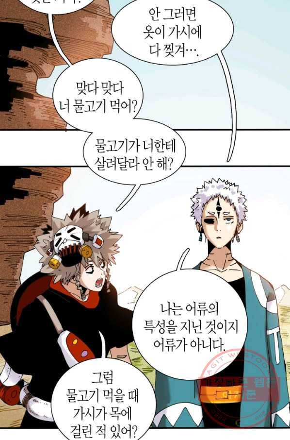 멸망한 세계를 되살리는 방법 13화 3