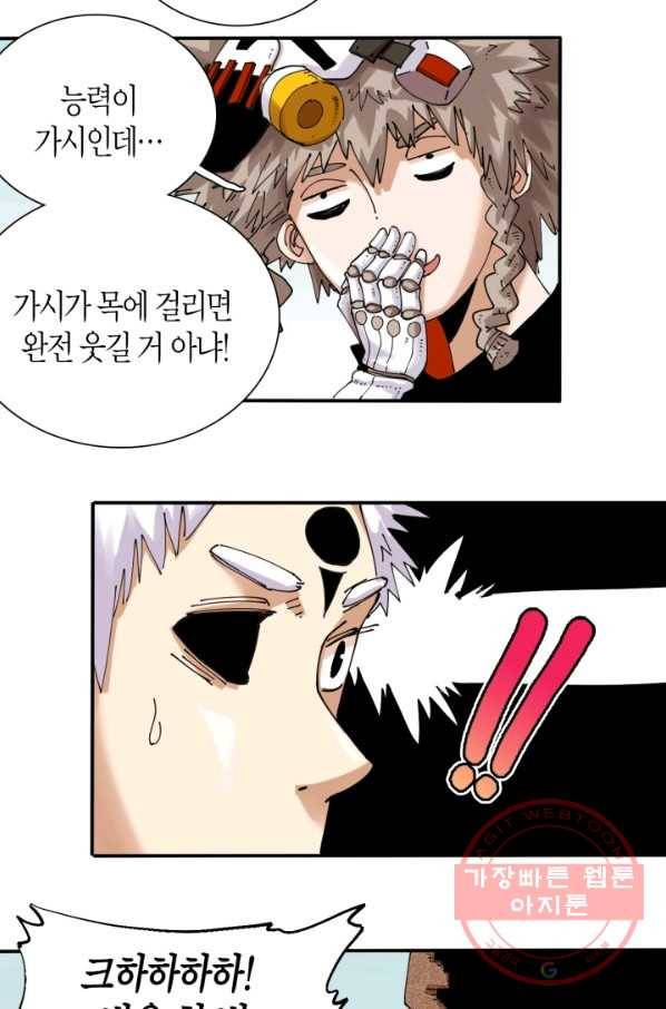 멸망한 세계를 되살리는 방법 13화 4