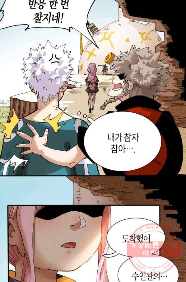 멸망한 세계를 되살리는 방법 13화 5
