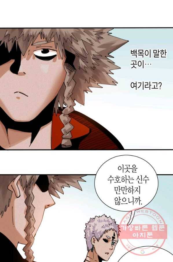 멸망한 세계를 되살리는 방법 13화 7