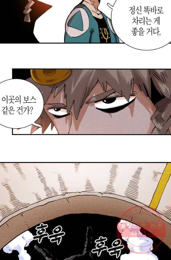 멸망한 세계를 되살리는 방법 13화 8