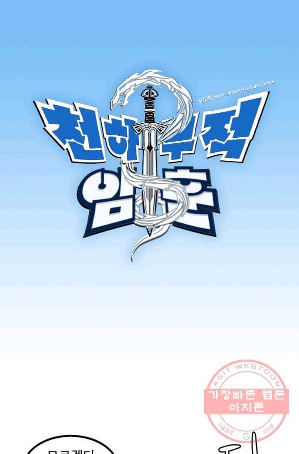 천하무적 임훈 58화 1