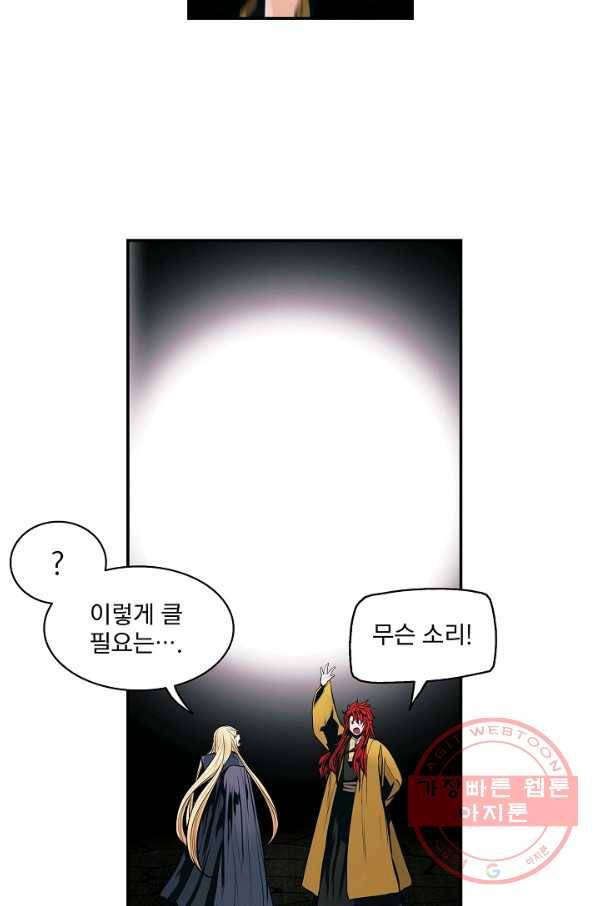 묵향 다크레이디 - 136화 2