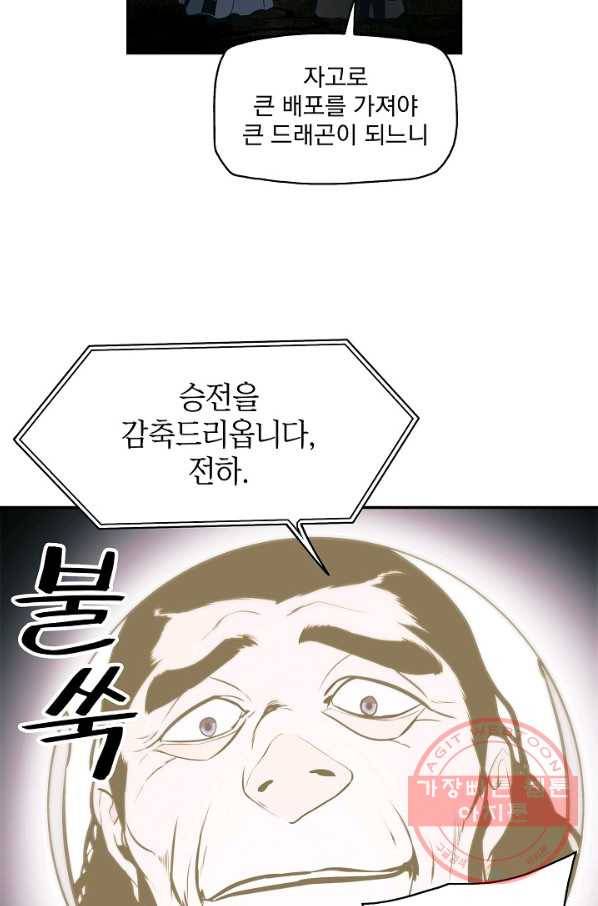 묵향 다크레이디 - 136화 3
