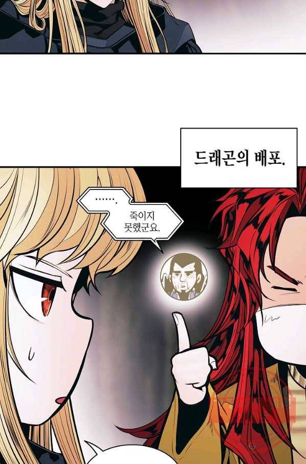 묵향 다크레이디 - 136화 6