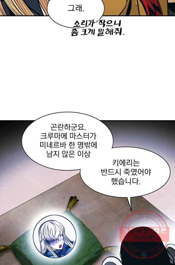 묵향 다크레이디 - 136화 7