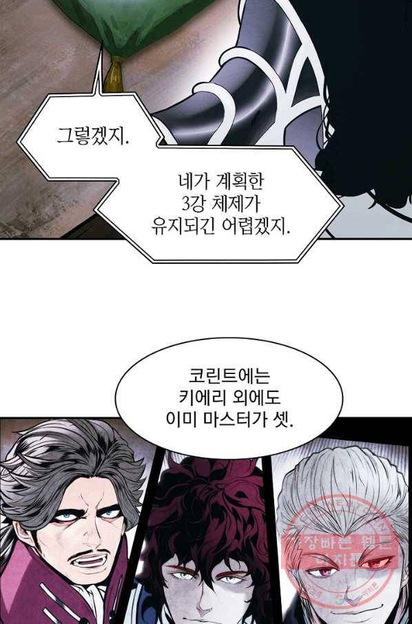 묵향 다크레이디 - 136화 8