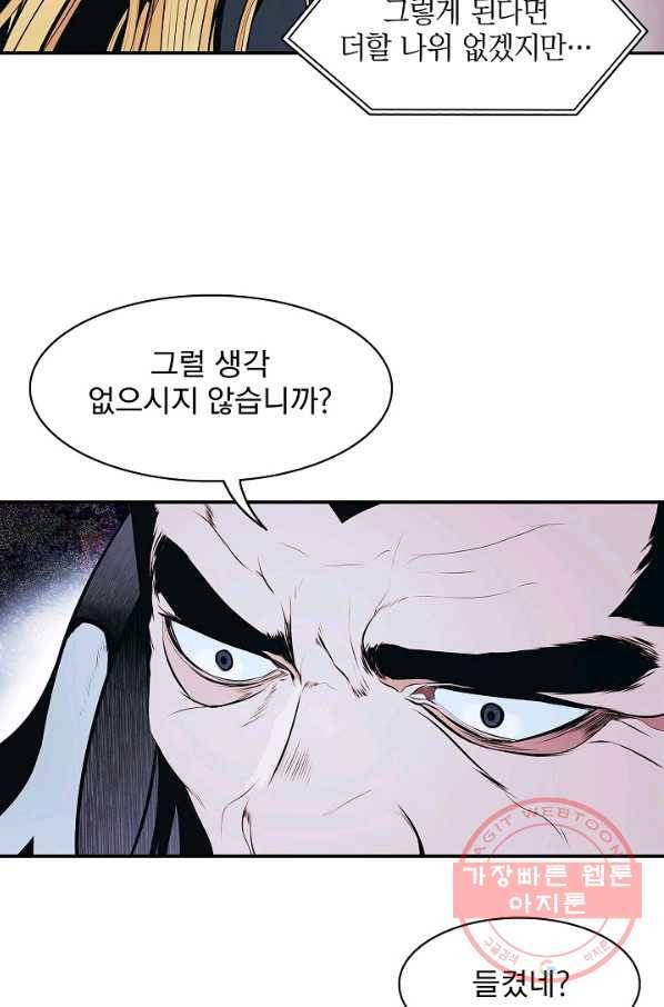 묵향 다크레이디 - 136화 11