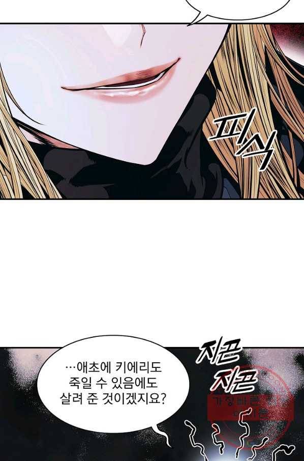 묵향 다크레이디 - 136화 12