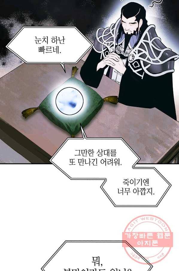 묵향 다크레이디 - 136화 13