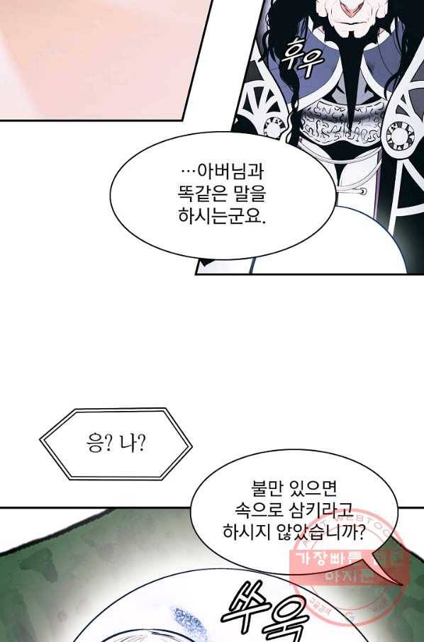 묵향 다크레이디 - 136화 15