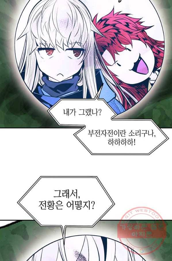 묵향 다크레이디 - 136화 16