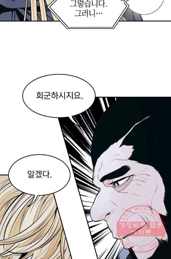 묵향 다크레이디 - 136화 20