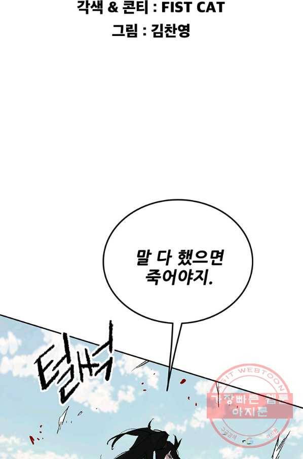 불패검선 108화 2