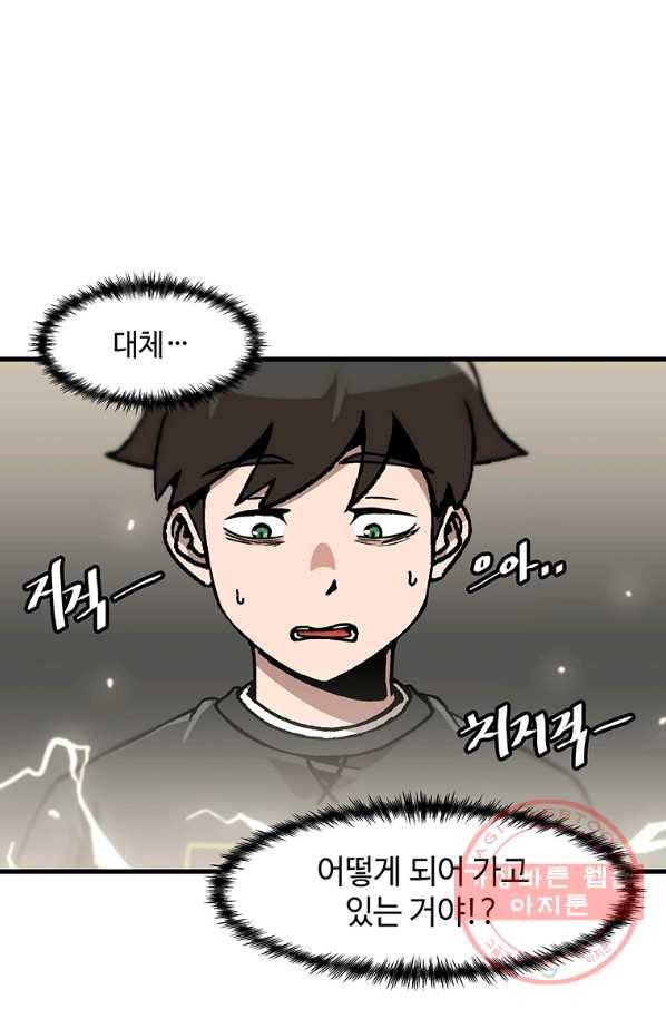 혼자 레벨업 합니다 85화 3