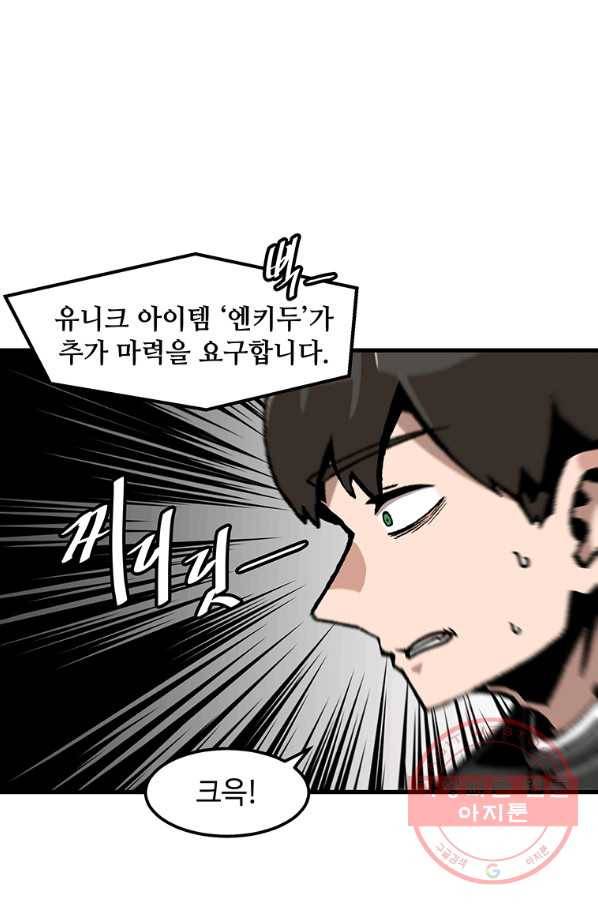 혼자 레벨업 합니다 85화 4