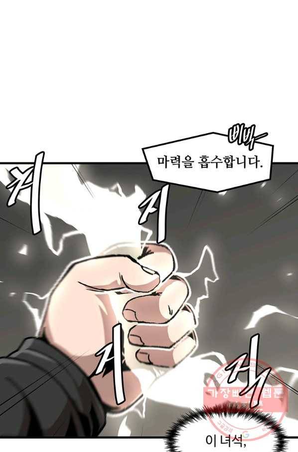 혼자 레벨업 합니다 85화 5