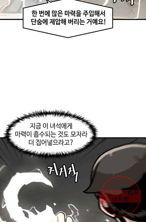 혼자 레벨업 합니다 85화 8