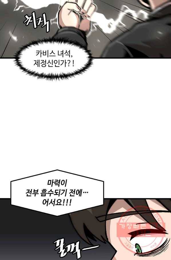 혼자 레벨업 합니다 85화 9