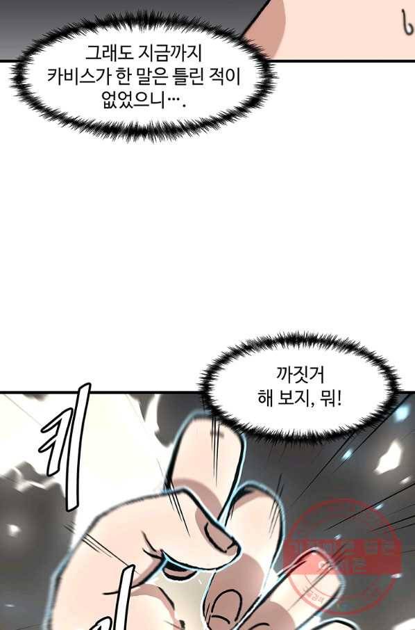 혼자 레벨업 합니다 85화 10