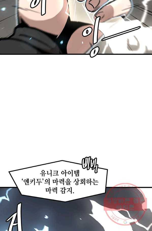 혼자 레벨업 합니다 85화 11