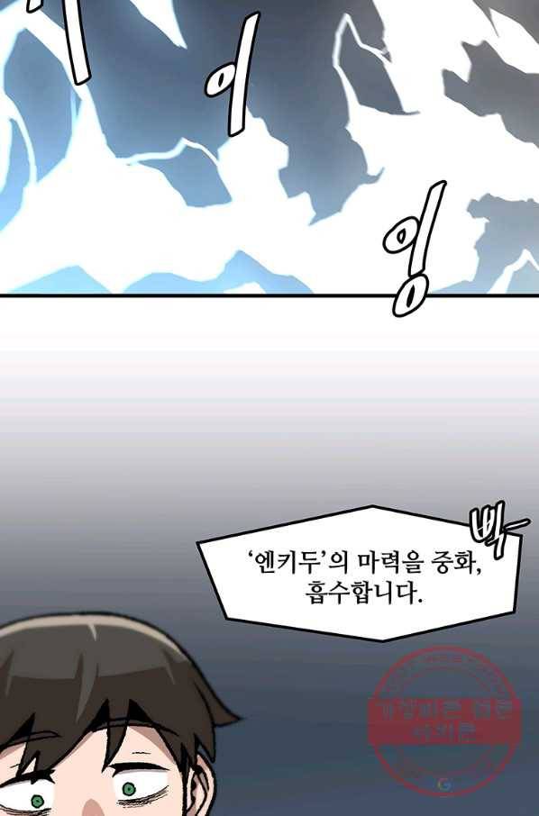 혼자 레벨업 합니다 85화 12
