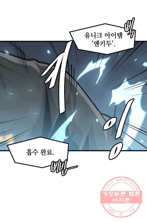 혼자 레벨업 합니다 85화 14