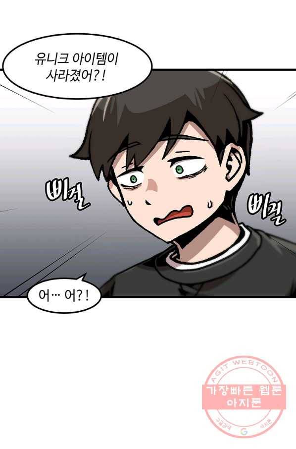 혼자 레벨업 합니다 85화 16
