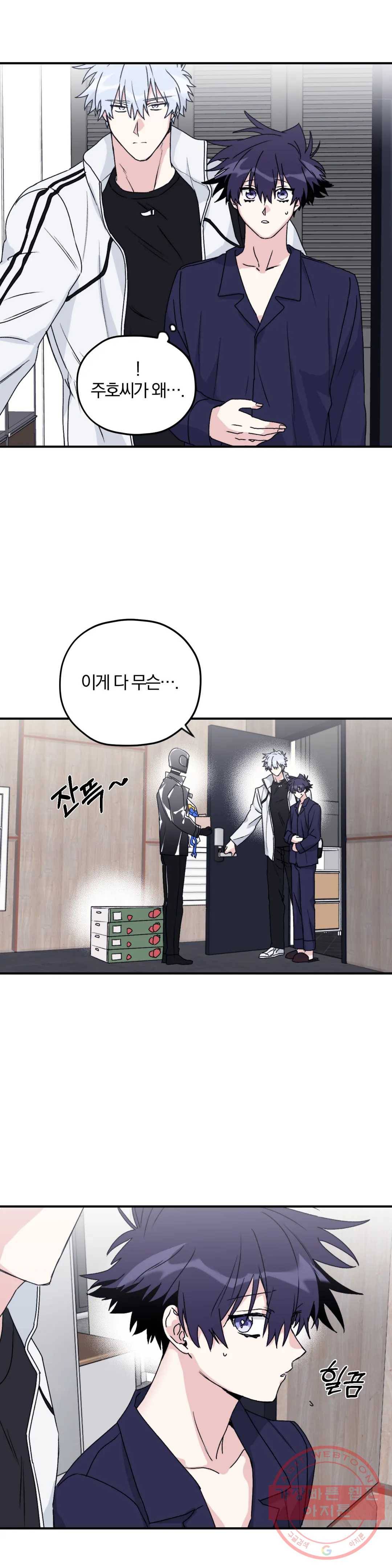 너를 찾는 파도 33화 2