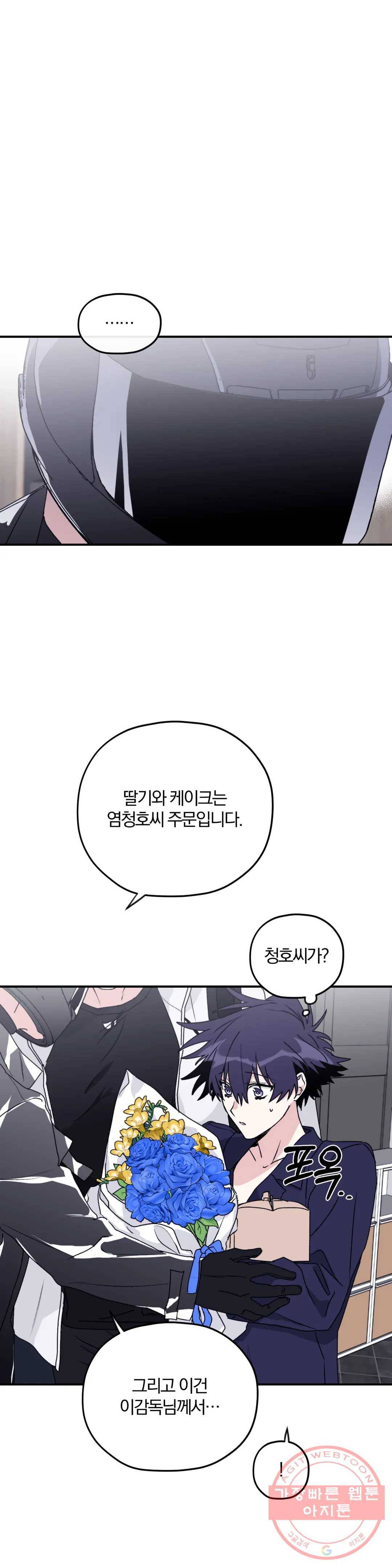 너를 찾는 파도 33화 4