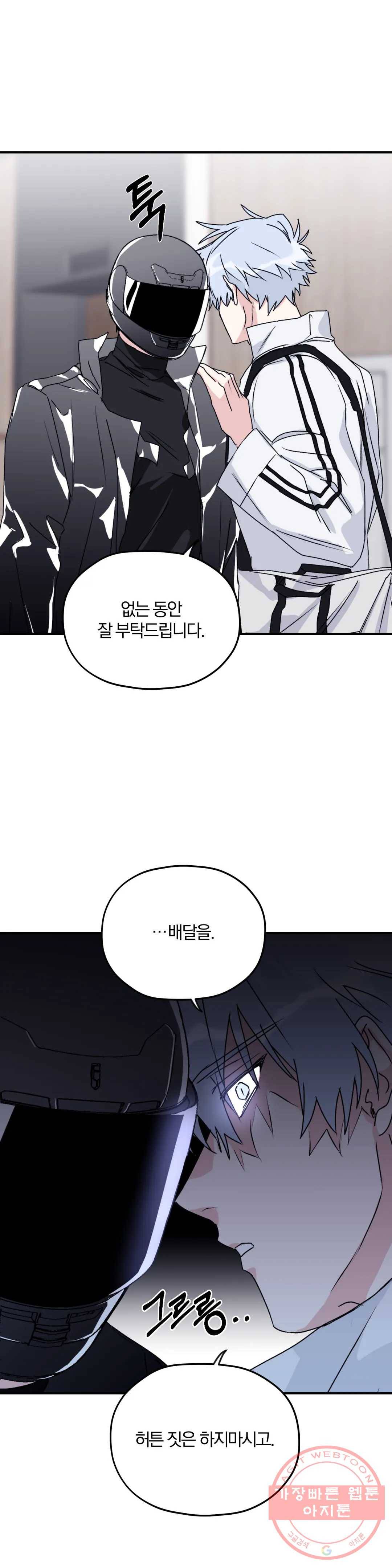 너를 찾는 파도 33화 6