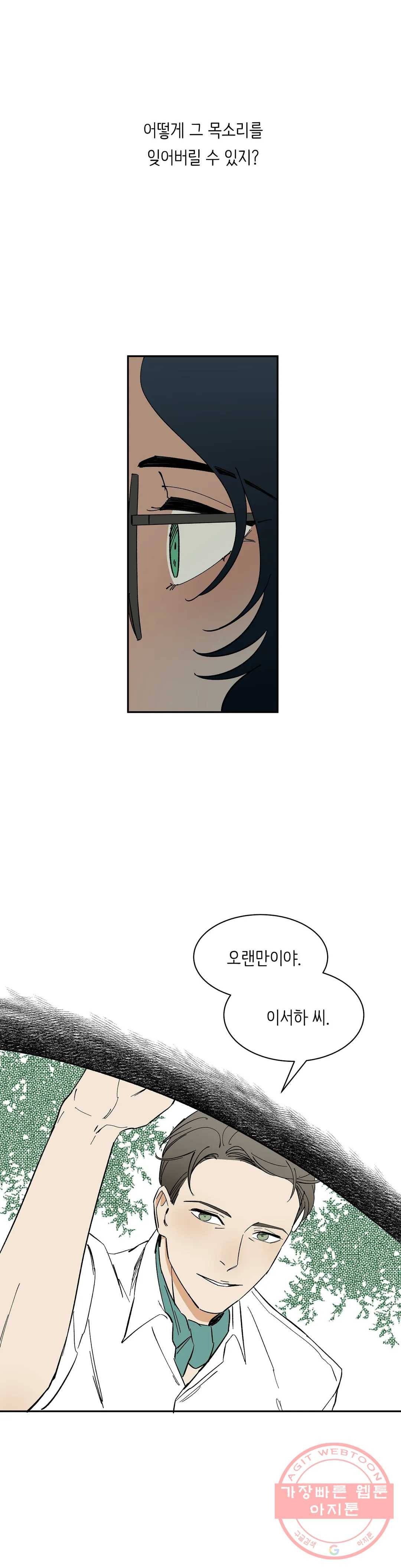 천상의 마이로드 20화 1