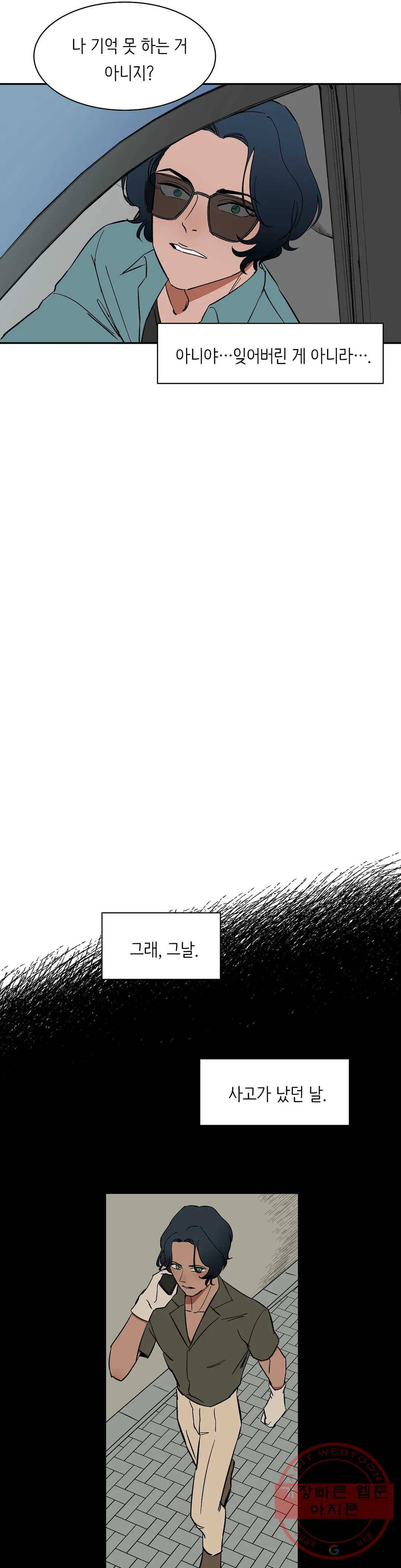 천상의 마이로드 20화 2