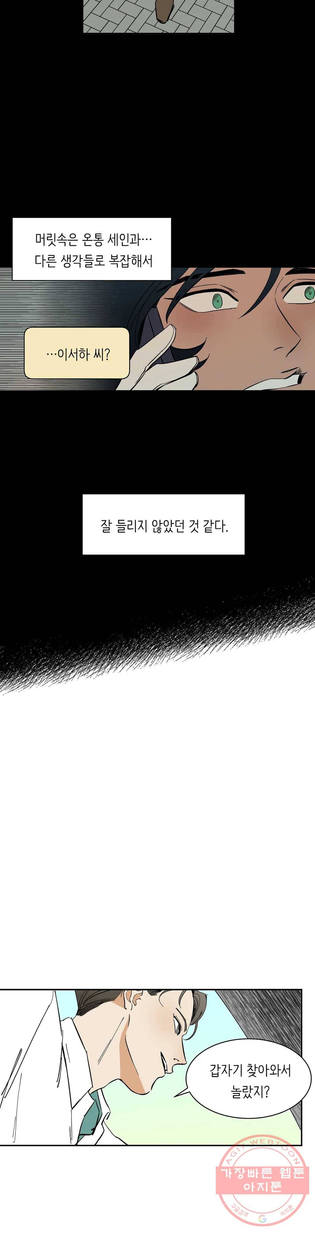 천상의 마이로드 20화 3