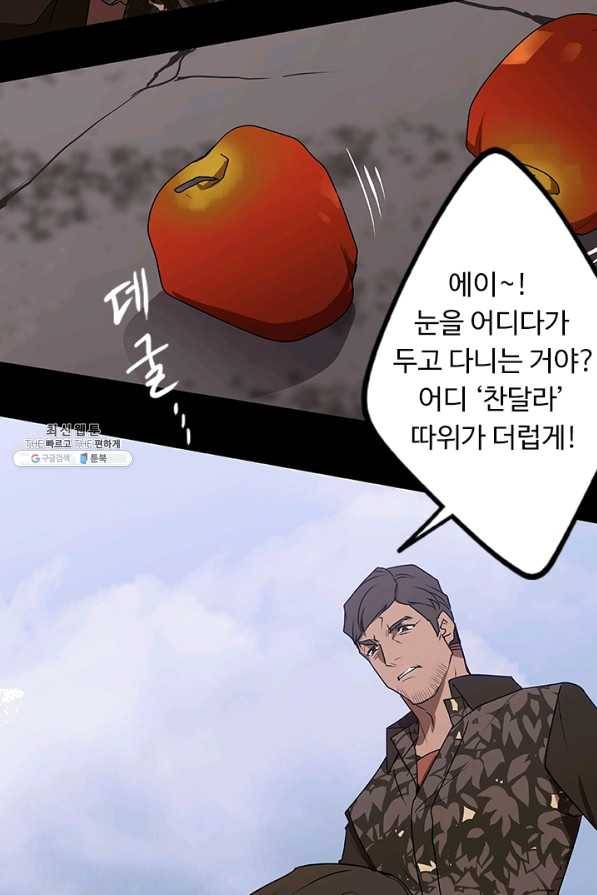랩 마이스 게임 54화(완) 3