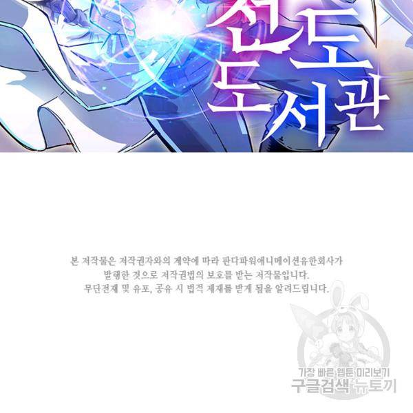 천도 도서관 109화 2