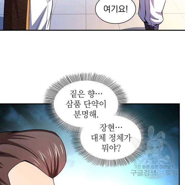 천도 도서관 109화 4