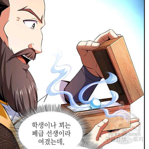 천도 도서관 109화 5