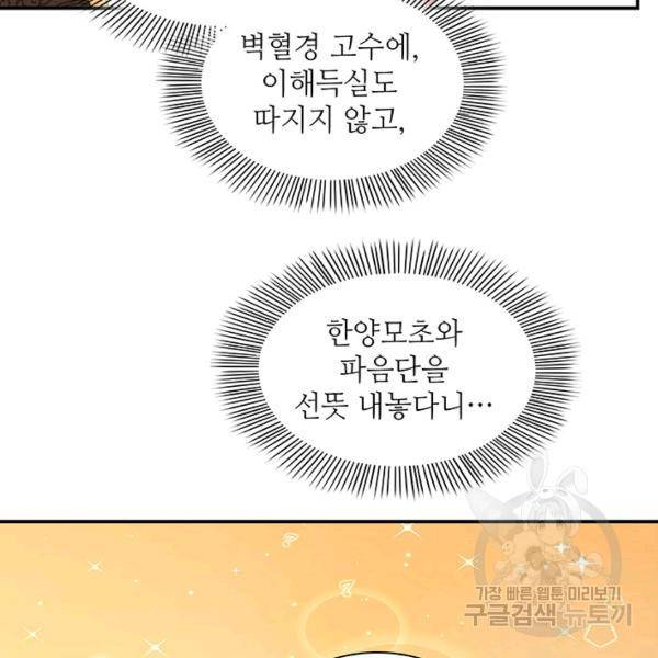 천도 도서관 109화 6