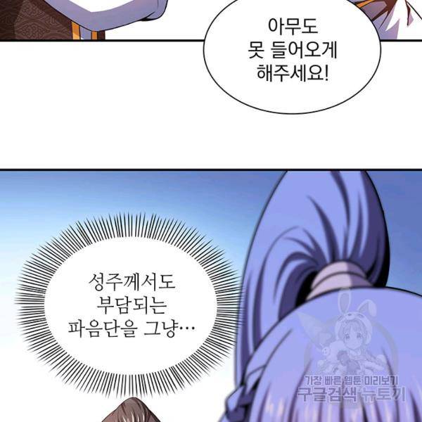 천도 도서관 109화 8